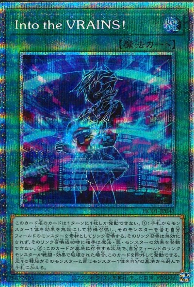 Into the VRAINS！