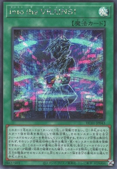 Into the VRAINS！