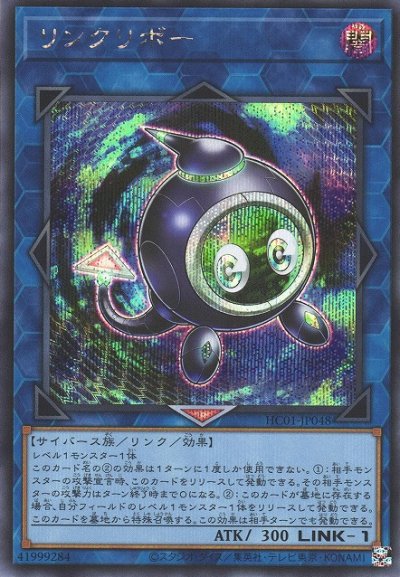 リンクリボー