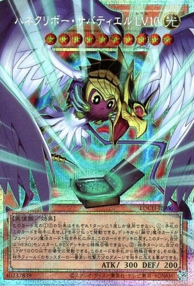 ハネクリボー・サバティエル LV１０
