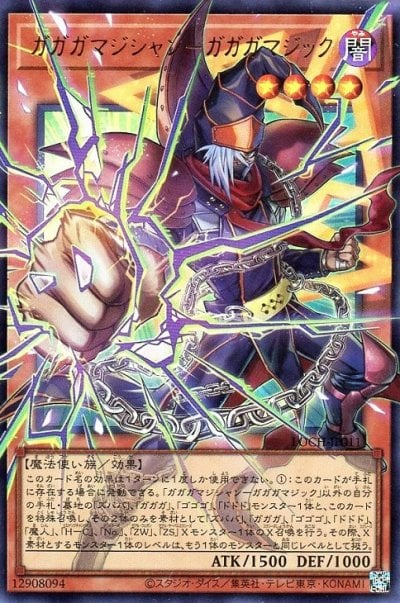 ガガガマジシャン－ガガガマジック