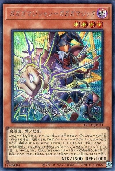 ガガガマジシャン－ガガガマジック