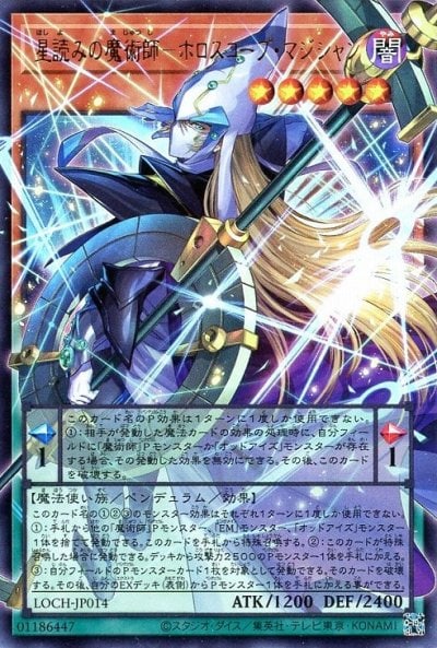 星読みの魔術師－ホロスコープ・マジシャン
