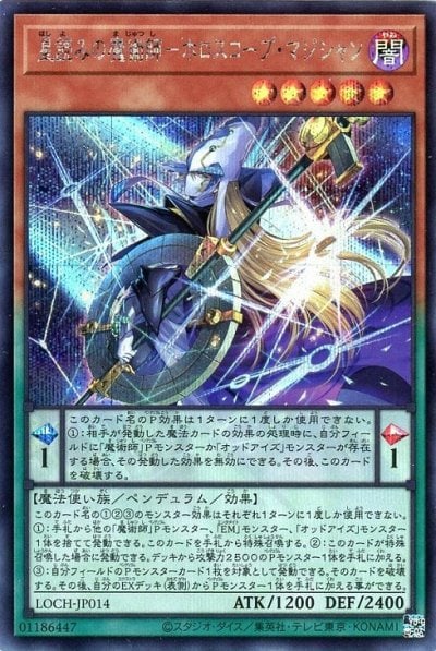 星読みの魔術師－ホロスコープ・マジシャン