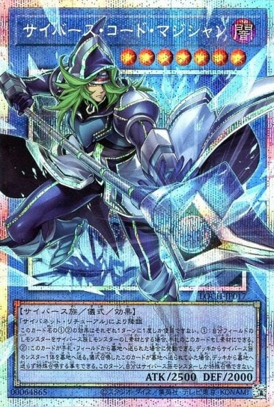 サイバース・コード・マジシャン