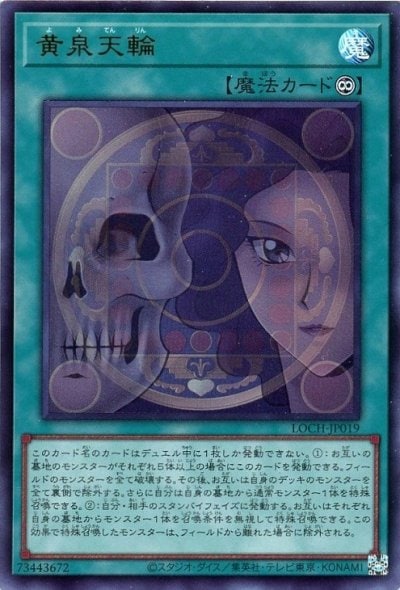 黄泉天輪
