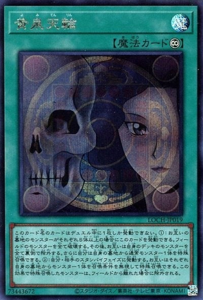 黄泉天輪