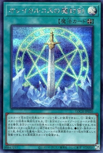 オレイカルコスの魔封剣