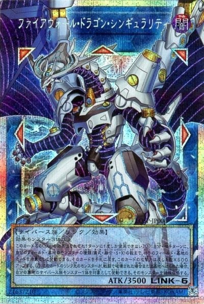 ファイアウォール・ドラゴン・シンギュラリティ