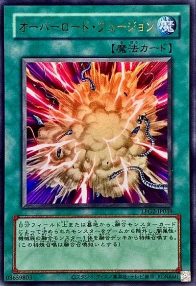 オーバーロード・フュージョン
