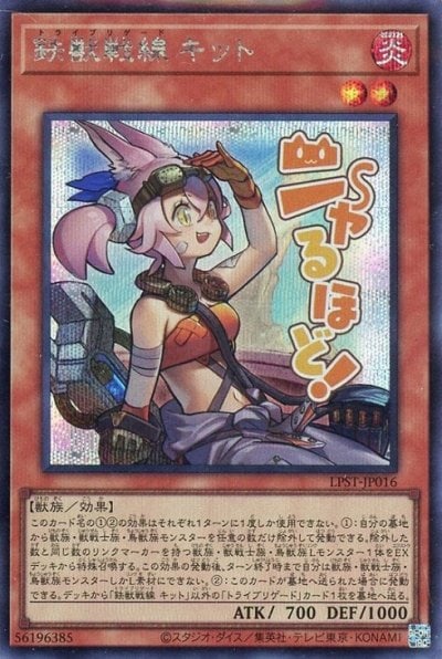 鉄獣戦線 キット