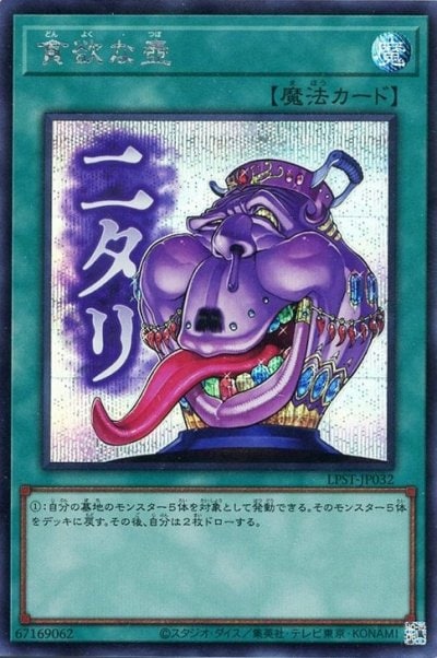 貪欲な壺