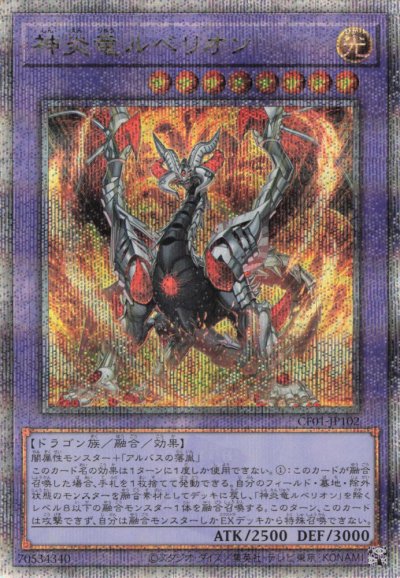 神炎竜ルベリオン