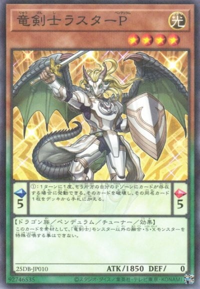 竜剣士ラスターP