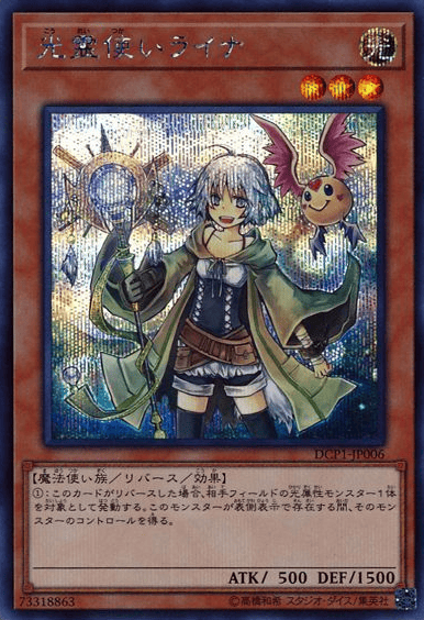 光霊使いライナ