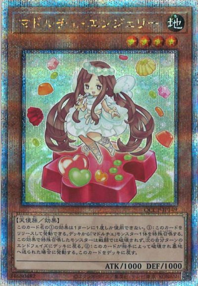 マドルチェ・エンジェリー