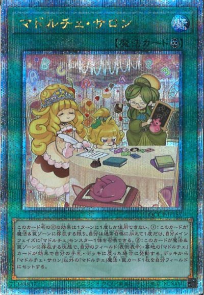 マドルチェ・サロン