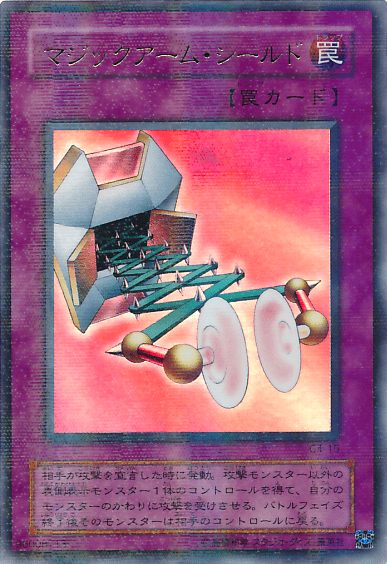 マジックアーム・シールド
