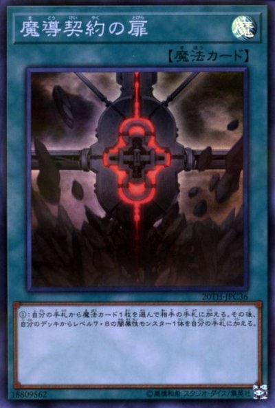 魔導契約の扉