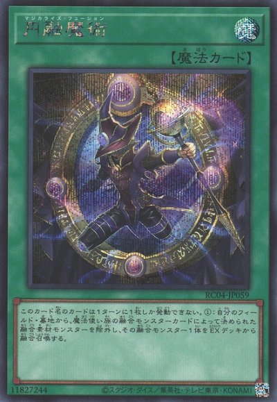 円融魔術