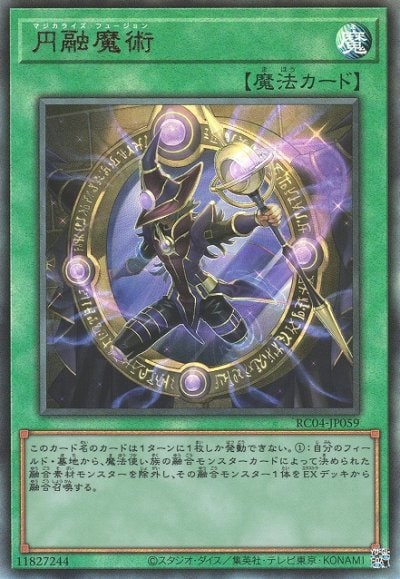 円融魔術