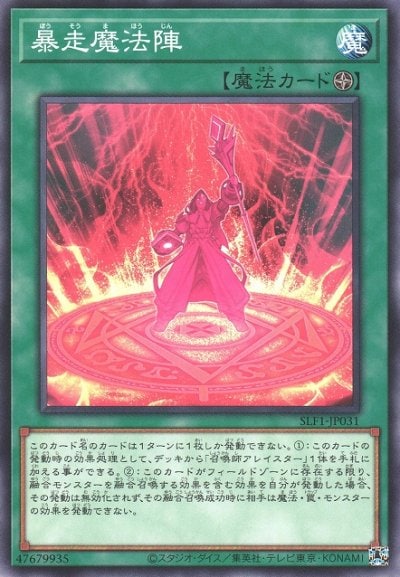 暴走魔法陣