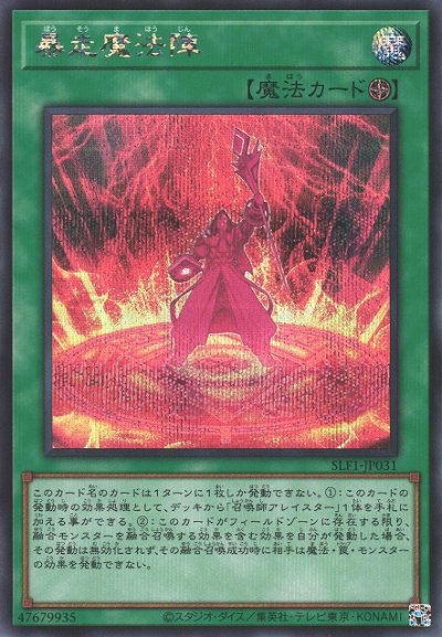 暴走魔法陣
