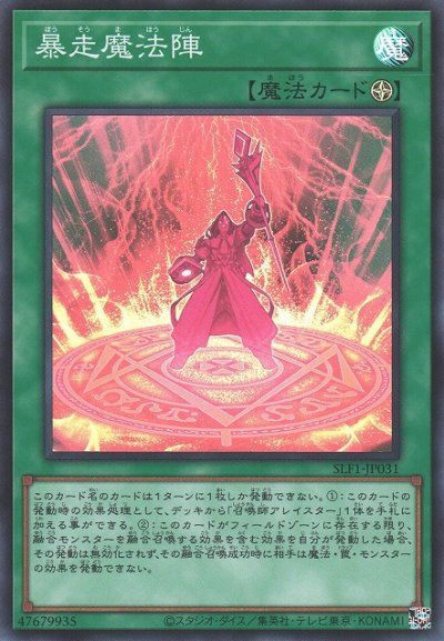 暴走魔法陣