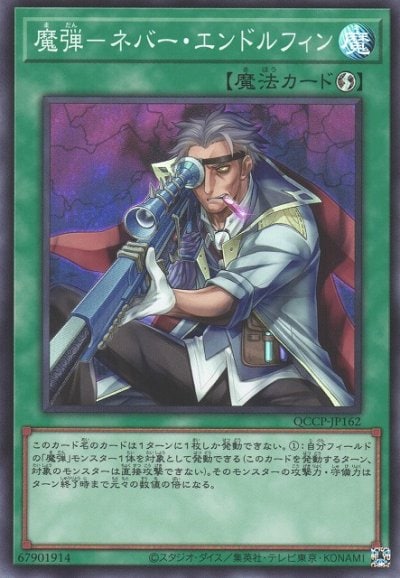 魔弾－ネバー・エンドルフィン