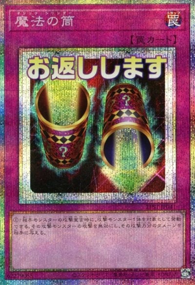 魔法の筒