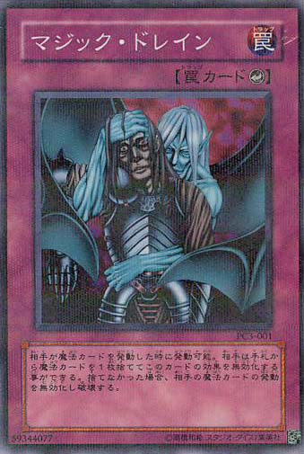 マジック・ドレイン