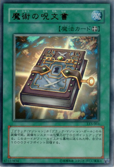 魔術の呪文書