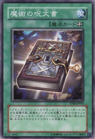魔術の呪文書