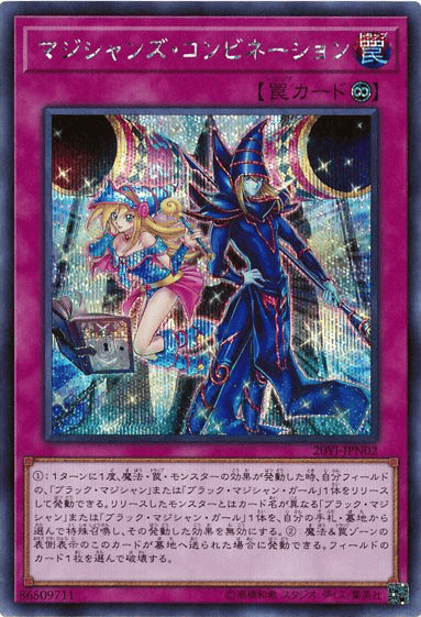 マジシャンズ・コンビネーション