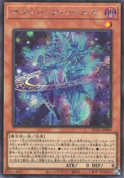 マジシャンズ・ソウルズ