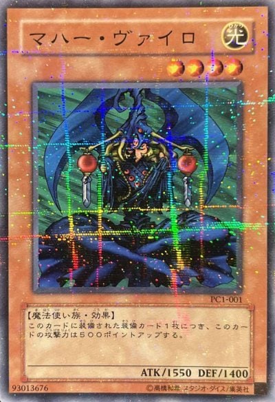 マハー・ヴァイロ