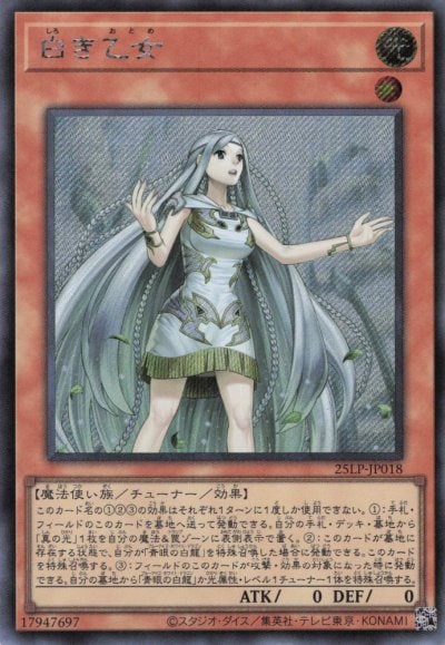 白き乙女