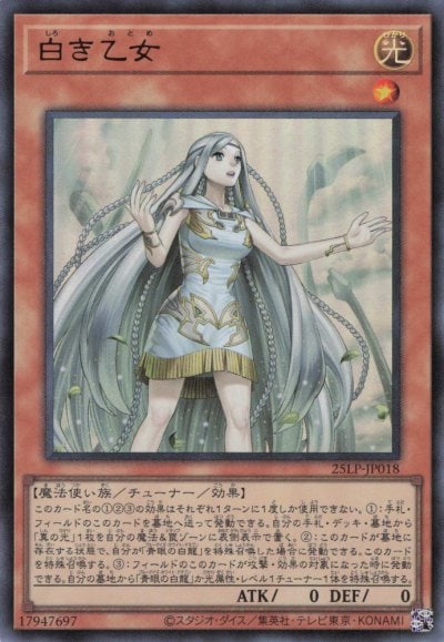 白き乙女