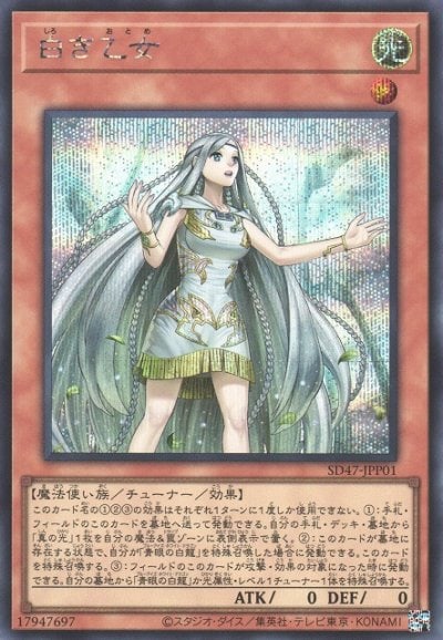 白き乙女