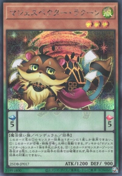 マジェスペクター・ラクーン