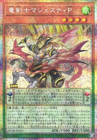 竜剣士マジェスティP