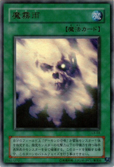 魔霧雨