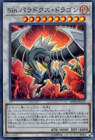 Sin パラドクス・ドラゴン