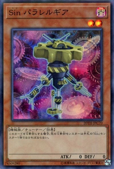 Sin パラレルギア