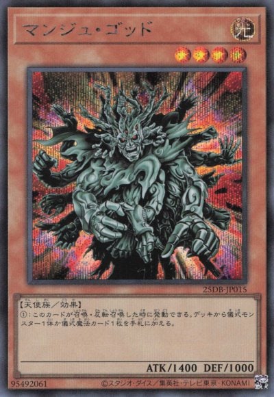 マンジュ・ゴッド