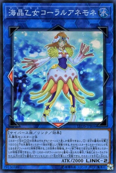 海晶乙女コーラルアネモネ
