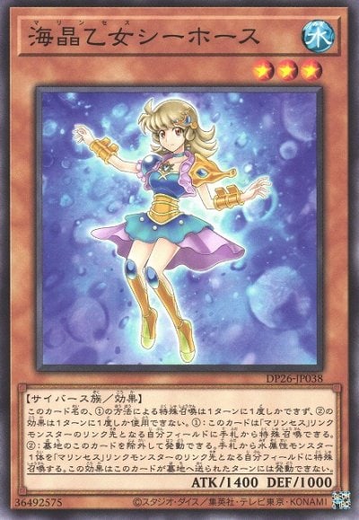 海晶乙女シーホース