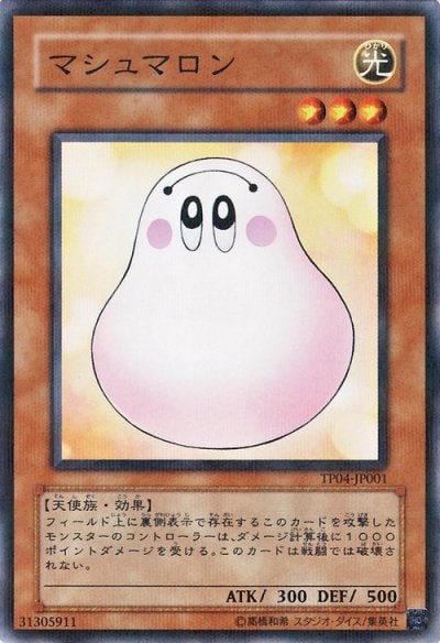マシュマロン