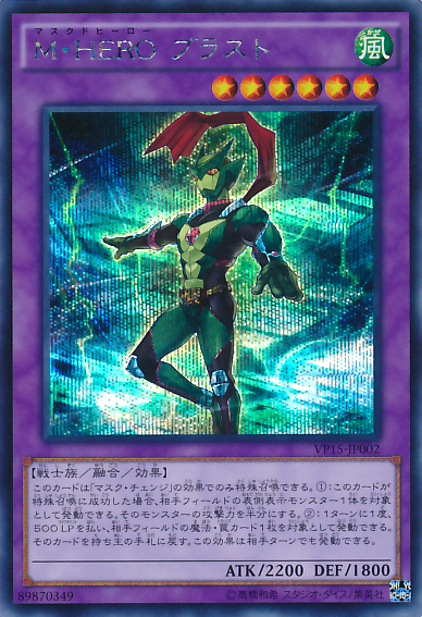 M・HERO ブラスト