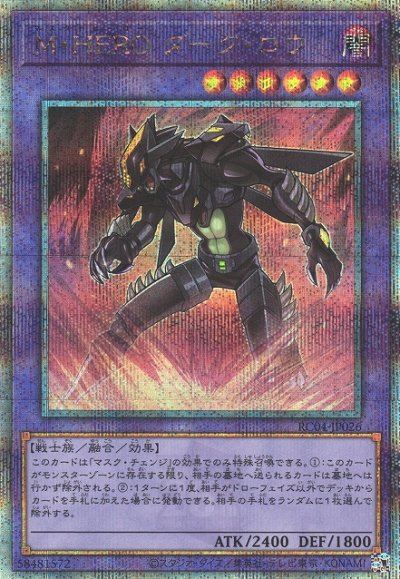 M・HERO ダーク・ロウ